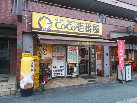 Coco Ichibanya Tamade Eki-Mae