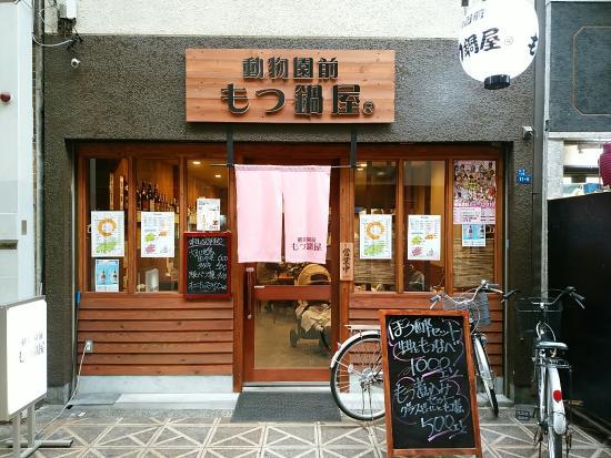 Dobutsuen Mae Motsunabeya