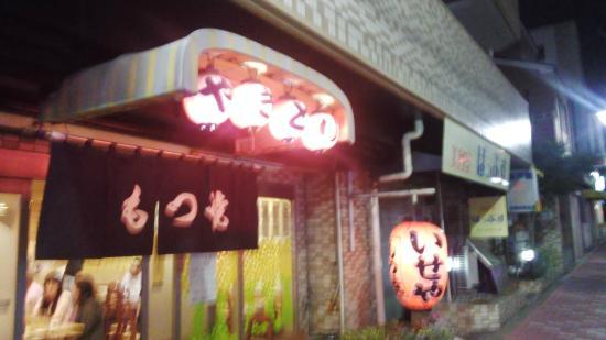 Kichishoji Iseya General Main Storetateishi Branch