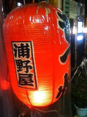 Uranoya Yakiton Teruteru