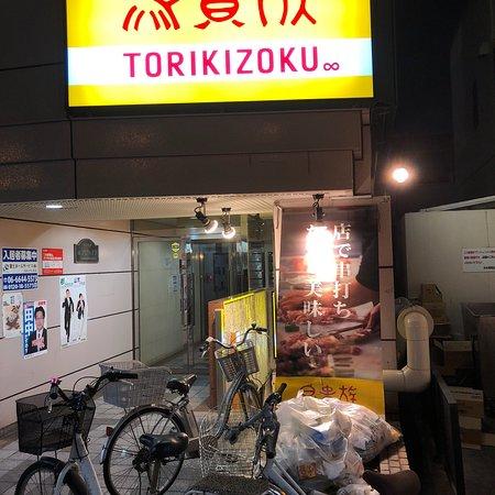 Jumbo Yakitoritorikizoku Abeno Ekimae