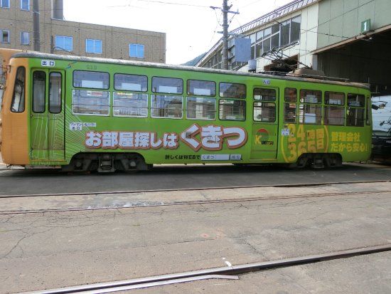 Sapporo Train Office