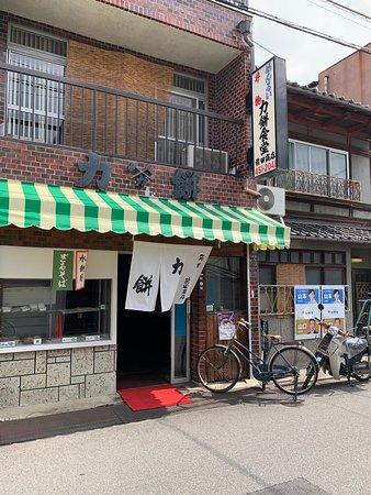 Chikaramochi Shokudo