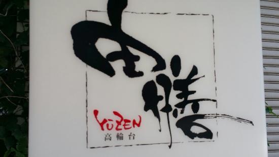 Yu Zen Takanawadai