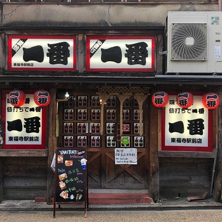 Yakitori Ichibantofukuji Ekimae