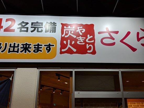 Charcoal-Grilled Chicken Sakura Keiseikifune