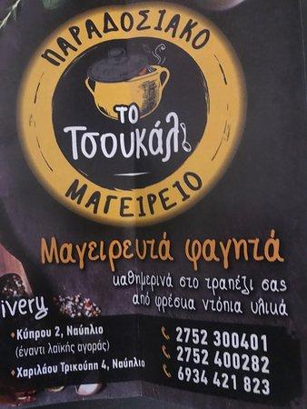 To Tsoukali