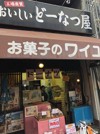 Okashi no Waiyuu Anryuu main shop