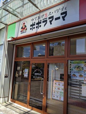 Popolamama Hikifune