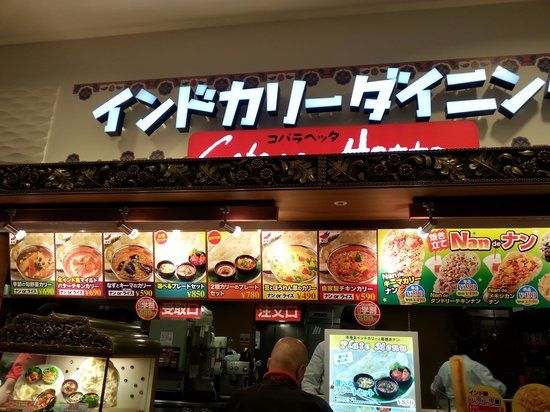 Indian curry dining Cobara-Hetta Aeon Mall Kyoto