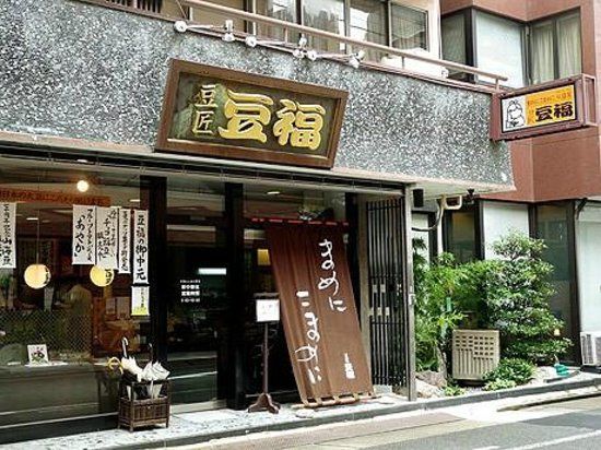 Mamefuku