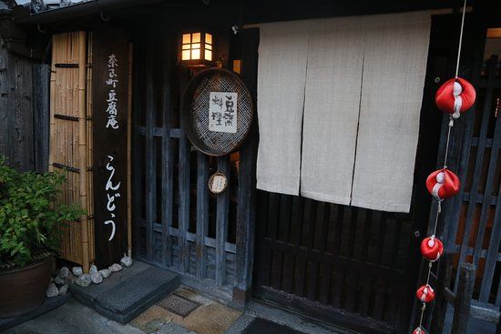Naramachi Tofuan Kondou