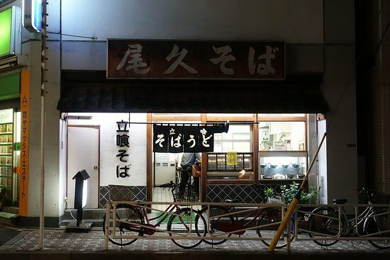 Ogu Soba
