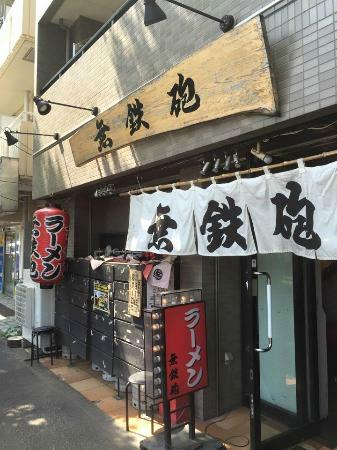 Muteppo Tokyo Nakano