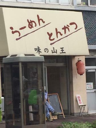 Aji no Sanno