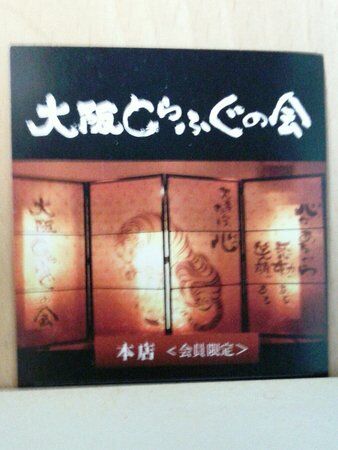 Osakatorafugu No Kai Hanare