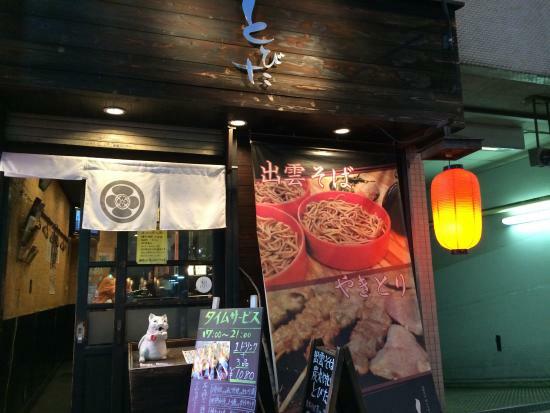 Izumo Soba Charcoal Fire Grilled Chicken Tobita