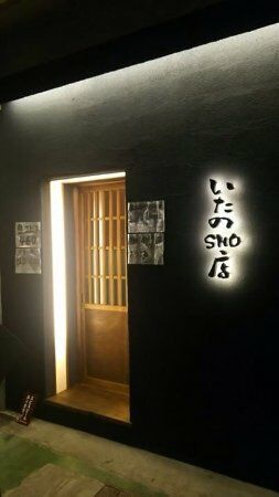 Itano Shoten