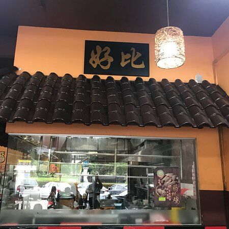 Restoran Hao Bi